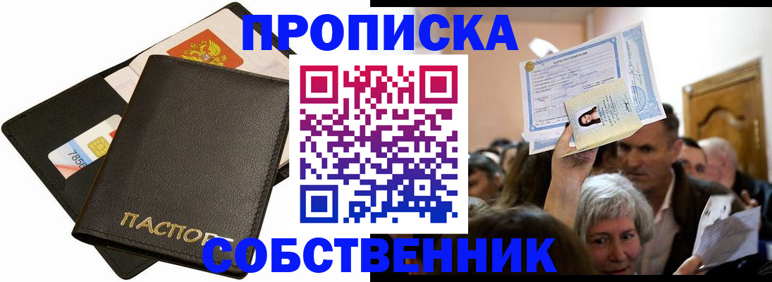 временная регистрация собственник в Шумихе