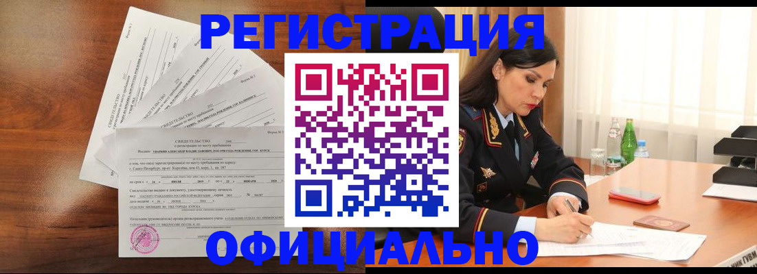 временная регистрация для всех в Шумихе