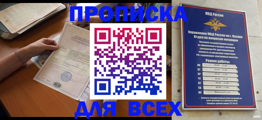 прописка для школы в Шумихе